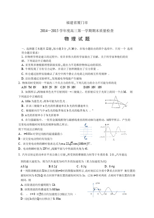 福建省厦门市—高三第一学期期末——物理物理