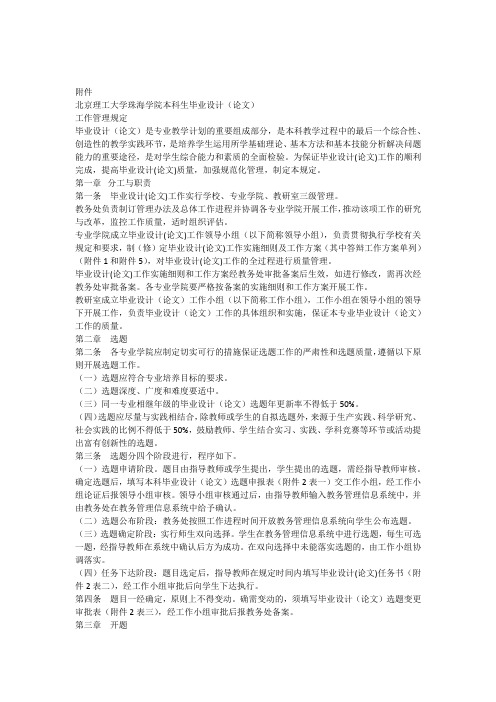 北京理工大学珠海学院本科生毕业设计(论文)工作管理规定