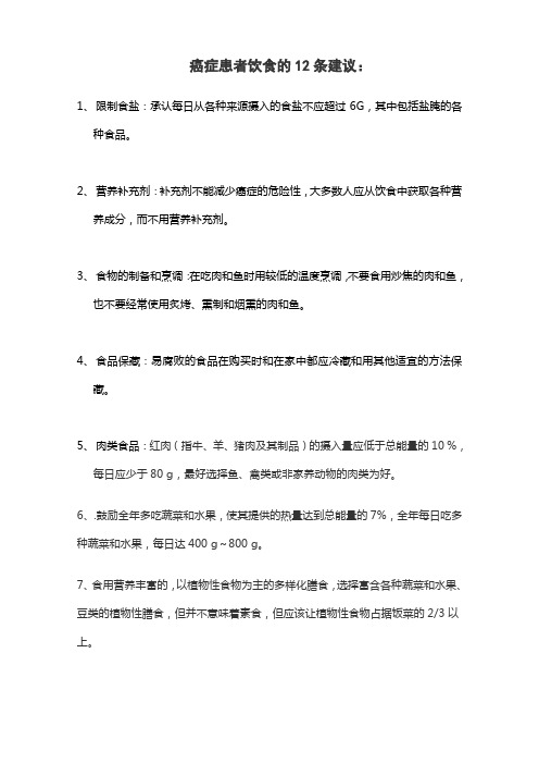 癌症患者饮食的12条建议