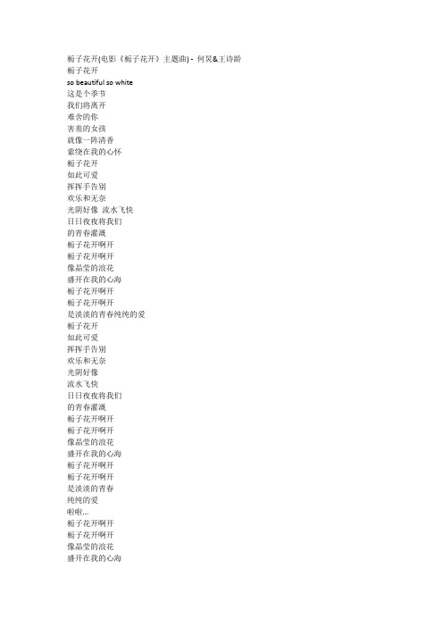 栀子花开歌词