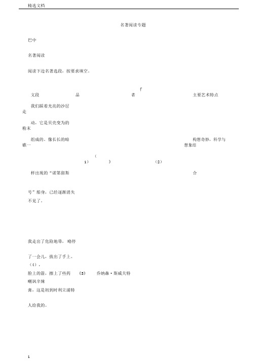 四川省9市中考语文试卷分类汇编名著阅读专题