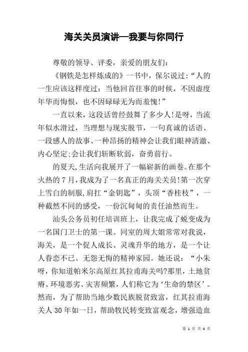 海关关员演讲—我要与你同行
