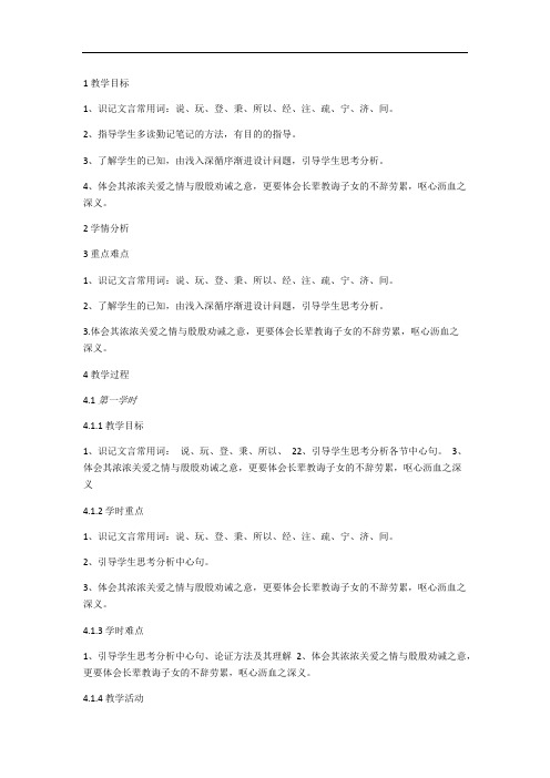 2018沪教版语文八年级上册第21课《勉学》教案1