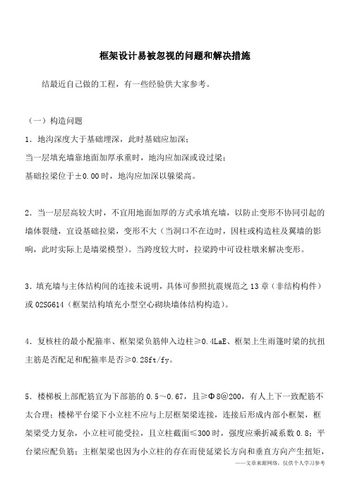 框架设计易被忽视的问题和解决措施
