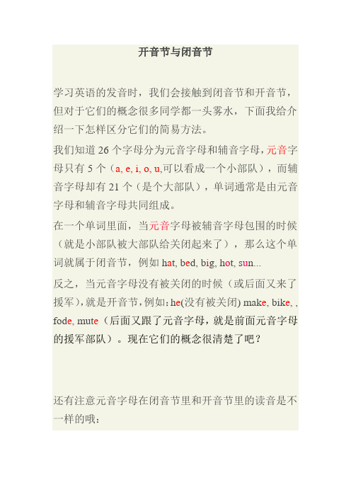 开音节与闭音节