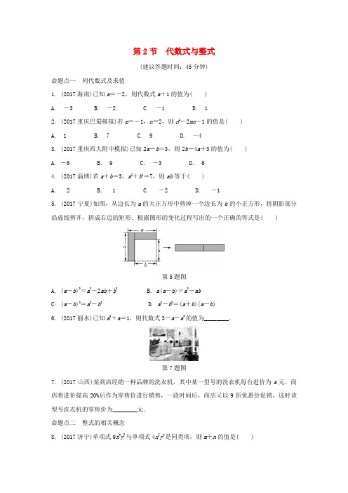 2018年中考数学一轮复习第一章数与式第2节代数式与整式练习册_83