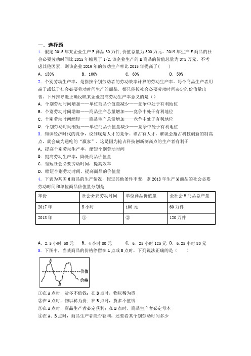 (专题精选)最新时事政治—社会必要劳动时间的全集汇编含答案解析