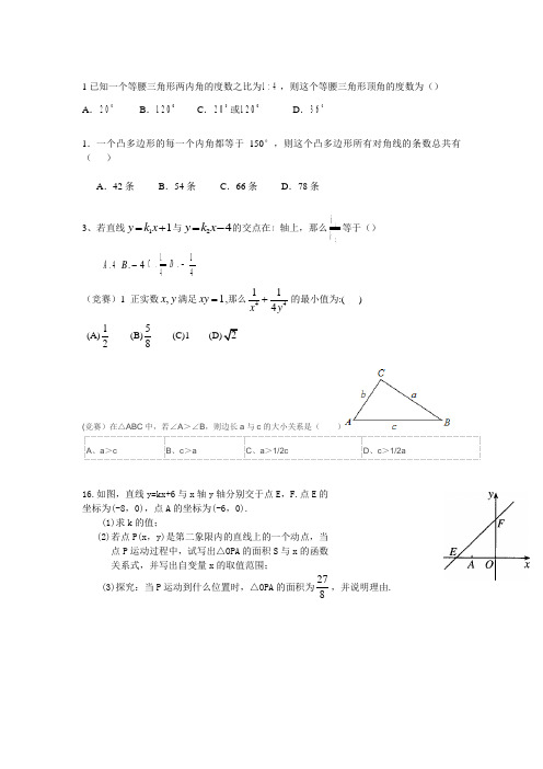 初二数学八年级各种经典难题例题(含答案)非常经典