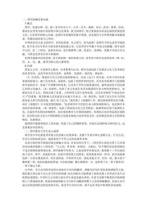 国学的概忥和内涵 