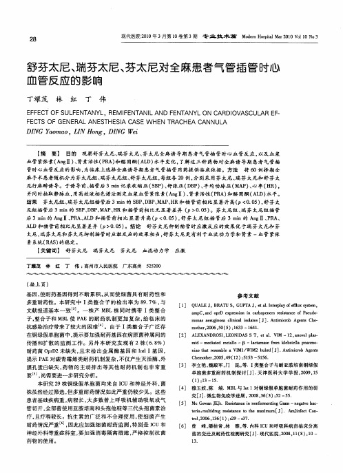 舒芬太尼、瑞芬太尼、芬太尼对全麻患者气管插管时心血管反应的影响