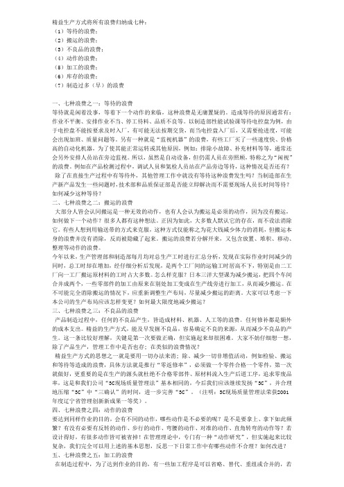 7种浪费