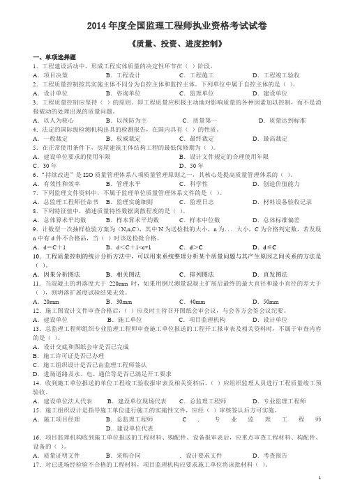 2016-2014年监理工程师《三控》真题