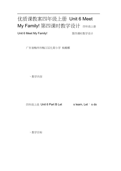 优质课教案四年级上册Unit6MeetMyFamily!第四课时教学设计