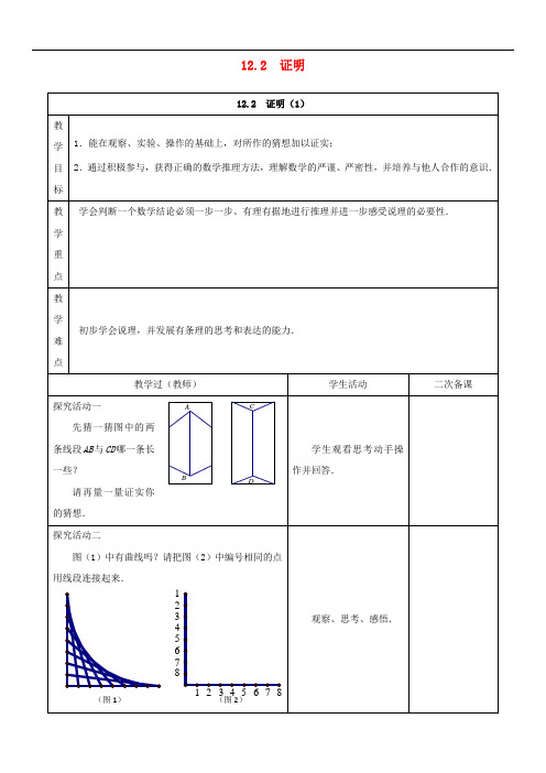 七年级数学下册第12章证明12.2证明教案(新版)苏科版