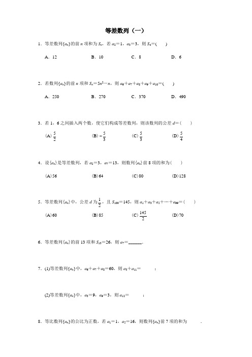 等差数列基础题练习