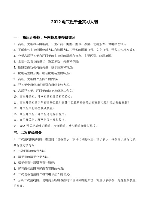 电气专业毕业实习大纲