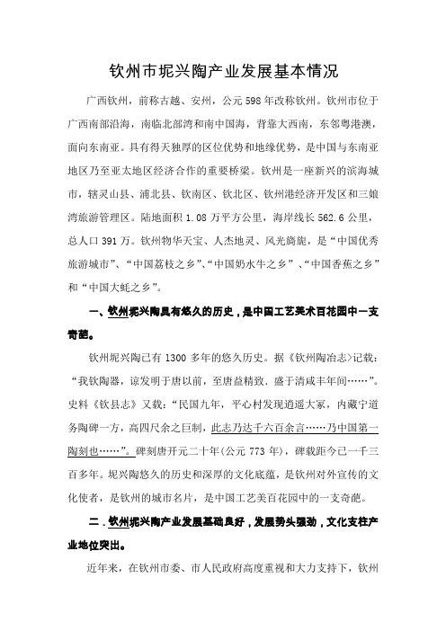 钦州市坭兴陶产业发展基本情况