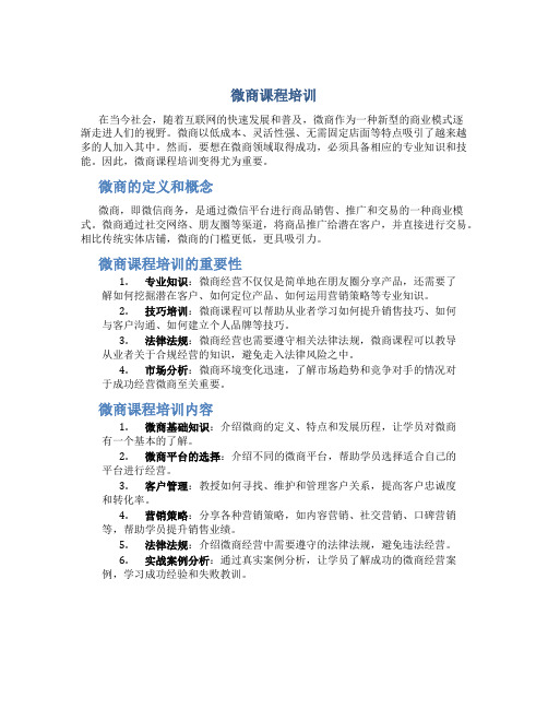 微商课程培训