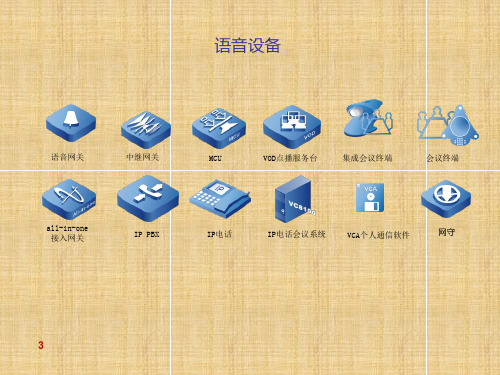 常用网络拓扑图图标库精编版ppt课件