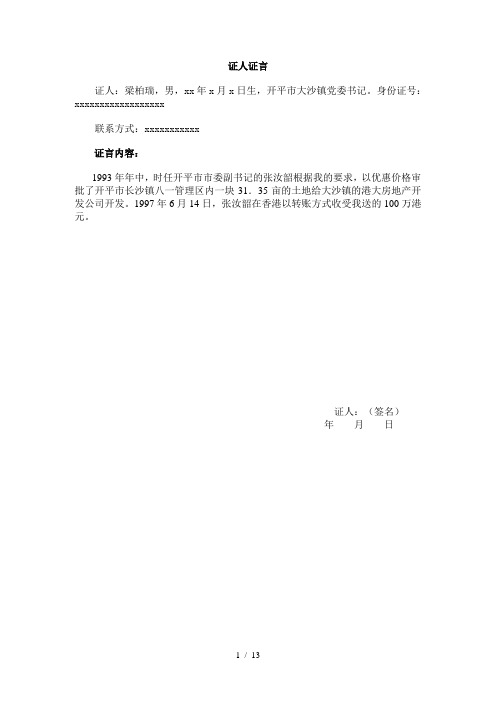 证据材料Word
