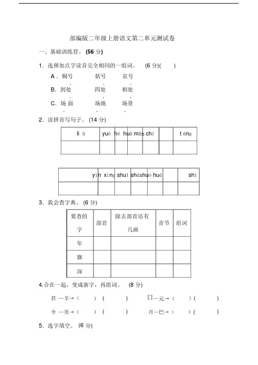 【晨鸟】部编版二年级上册语文第二单元测试卷附答案(0001)