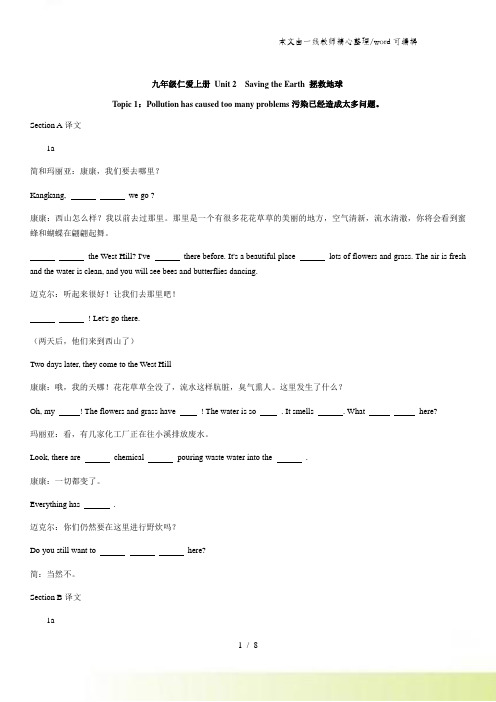 九年级仁爱上册 Unit 2Topic 1课文翻译填词