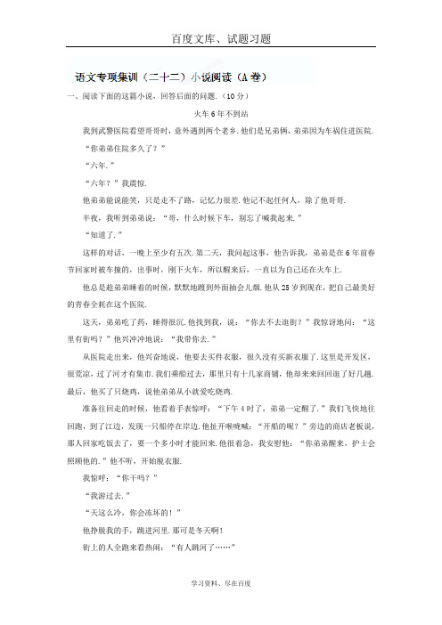 【备战2019中考】中考语文专项集训 小说阅读 A卷  含答案