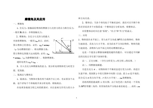 高中物理中摩擦角应用