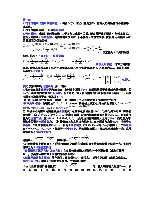 西电微波技术与天线总结