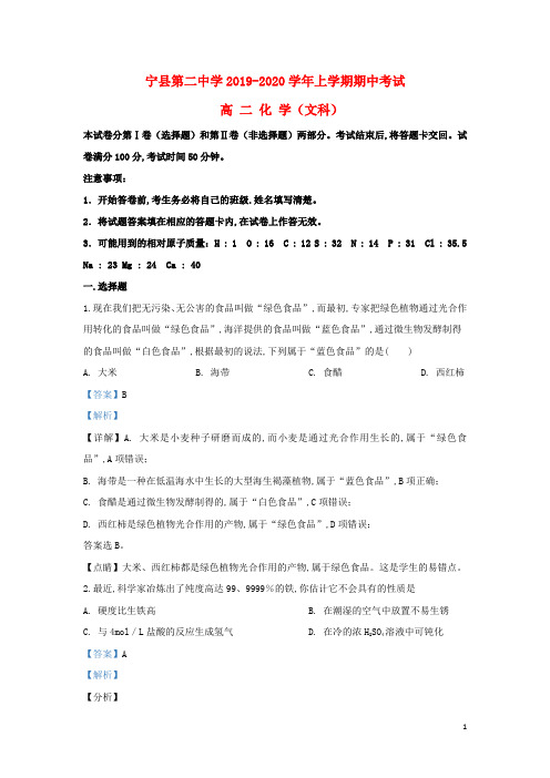 甘肃省庆阳市宁县第二中学2019_2020学年高二化学上学期期中试题文(含解析)