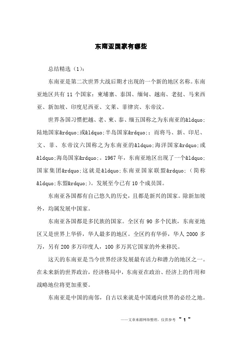 东南亚国家有哪些