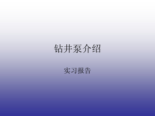荣利钻井泵介绍