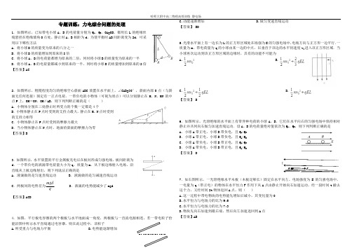 力电综合(含答案)