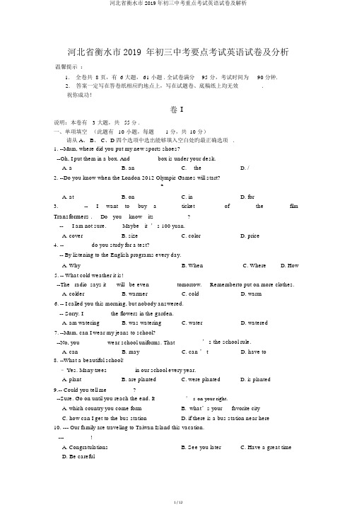 河北省衡水市2019年初三中考重点考试英语试卷及解析