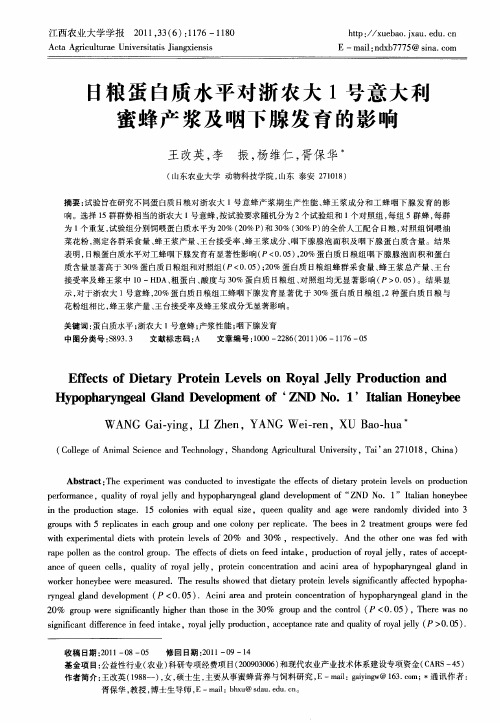 日粮蛋白质水平对浙农大1号意大利蜜蜂产浆及咽下腺发育的影响