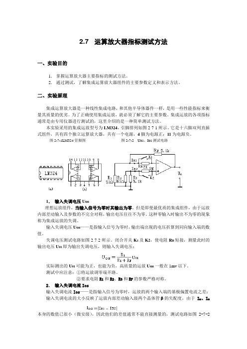 7.运算放大器指标测试方法