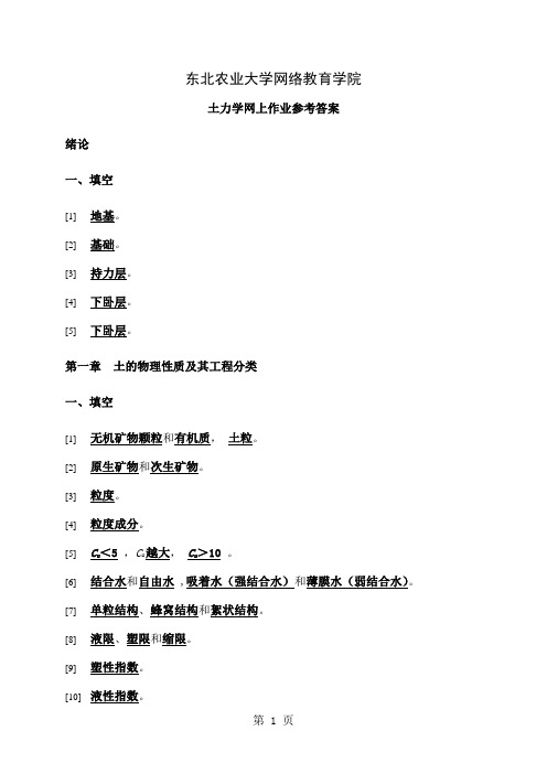 土力学网上作业题参考答案共18页