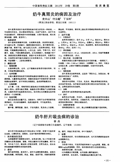 奶牛真胃炎的病因及治疗