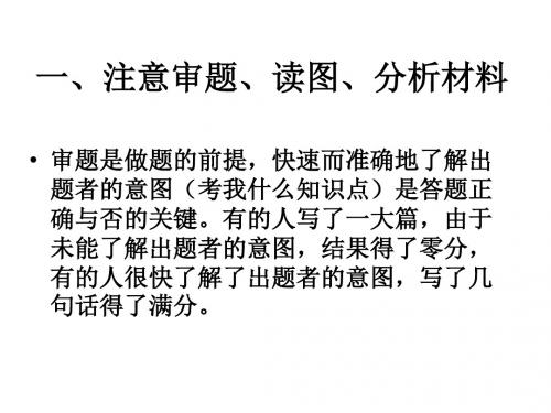 09年高考地理简答题满分技巧(新编201908)