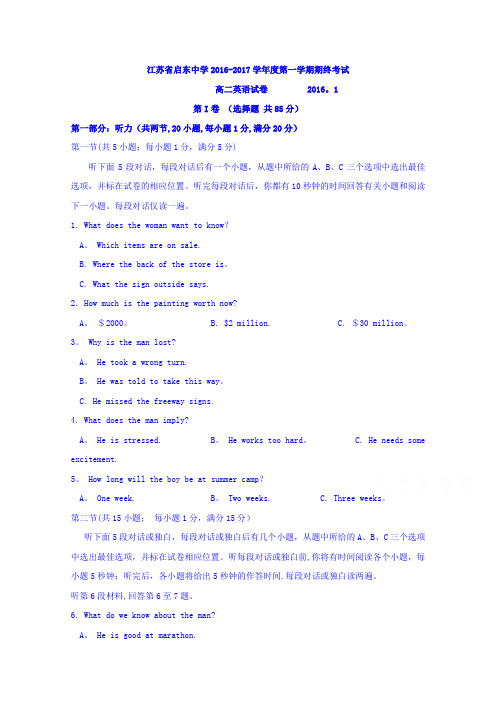 江苏启东中学高二上学期期末考试英语试题word含答案
