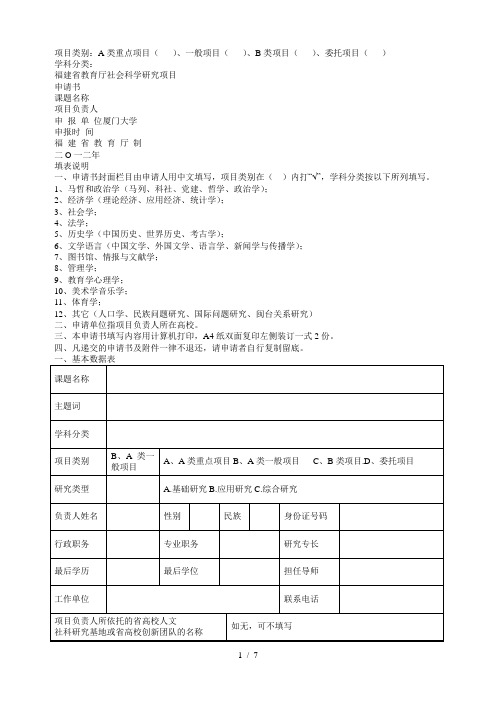 项目类别A类重点项目()、一般项目()、B类项目()