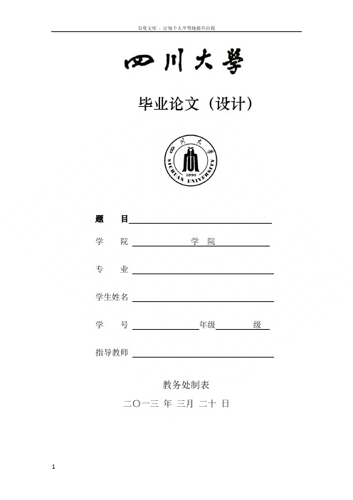 海洋科学毕业论文题目