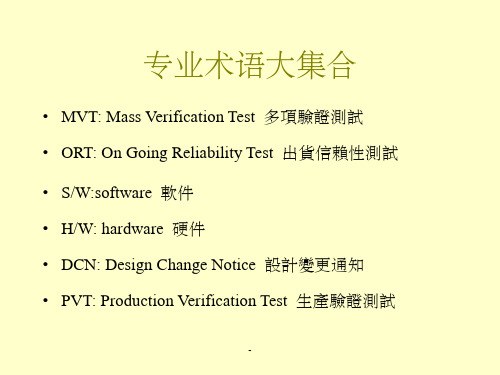 专业术语-英文翻译大集合整理