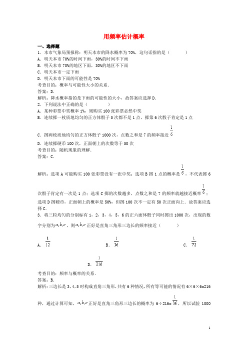 九年级数学上册253用频率估计概率同步练习2新版新人教版含答案