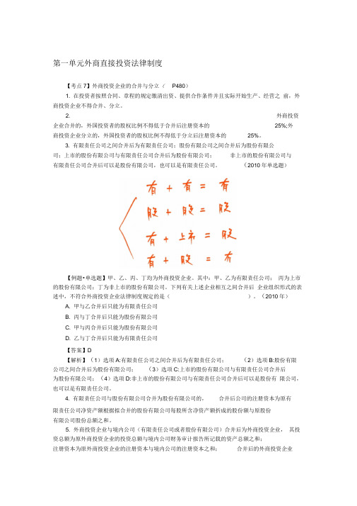 CPA考试《经济法》考点解读第12章涉外经济法律制度03