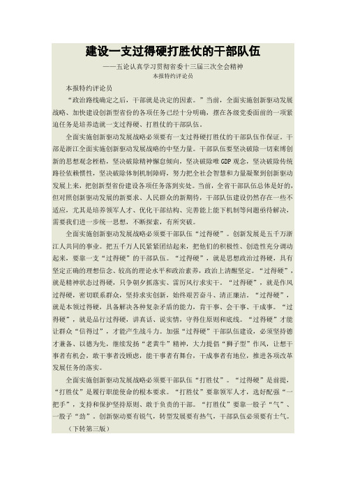 建设一支过得硬打胜仗的干部队伍