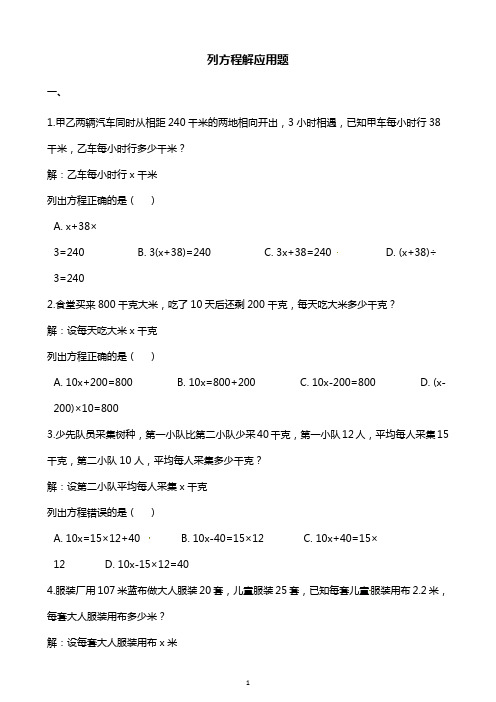 五年级下册数学试题-列方程解应用题2 北师大版(含解析)
