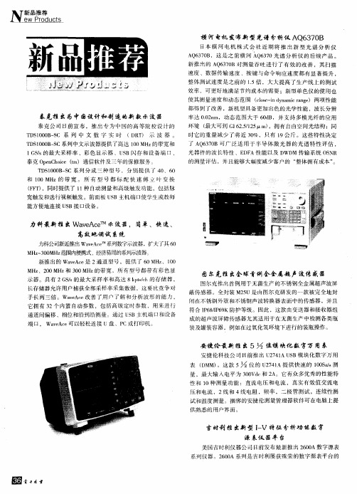 力科最新推出WaveAce TM示波器,简单、快速、高效地调试系统