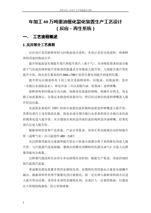 年加工60万吨重油催化裂化装置生产工艺课程设计