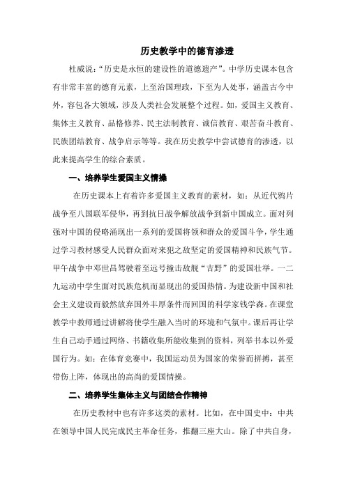 历史教学中的德育渗透
